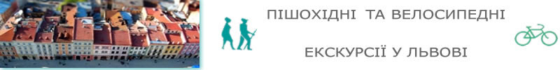 Открой Львов для себя!